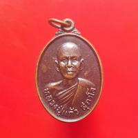 ราคา เหรียญหลวงปู่แก้ว วัดบ้านเลียบ ปี2532 ยโสธร "แท้"พระเครื่องยอดนิยม เครื่องรางและสิ่งศักดิ์สิทธิ์ รับประกันความแท้ เก็บเง (24368788404)