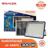ราคา โคมฟลัดไลท์โซล่าเซลล์ LED 300W RACER MAX BEAM IP65 เดย์ไลท์ (แสงขาว) (42705162389)