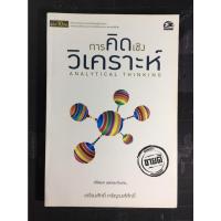 ราคา การคิดเชิงวิเคราะห์ Analytical Thinking (17971811139)