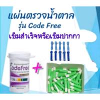 ราคา แผ่นตรวจน้ำตาล Sd Codefree พร้อมอุปกรณ์ 25-50 ชิ้น 2แบบ คือ แบบสำเร็จและแบบใช้กับปากกา (25259831045)