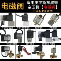 ราคา เหมาะสําหรับ Otus Dongcheng และอื่นๆ Silent Oil-Free Air Compressor อุปกรณ์เสริม Solenoid วาล์วความดันบรรเทา Power-off วาล์วไอเสีย (54252188098)