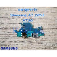 ราคา PCBD/C แพรตูดชาร์จSamsung Galaxy A7 2018 SM-A750F A750F A750 (2586511002)