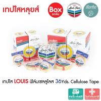 ราคา (ยกลัง) เทปใสหลุยส์ เทปใส LOUIS ADHESIVE TAPE สก๊อตเทป ขนาด 1/2" 3/4" 1"นิ้ว ยาว 36y แกนเล็ก แกนใหญ่ (26654623824)