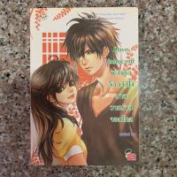 ราคา [นิยายมือสอง] Love Innocent พลิกรักล็อกหัวใจนายวายร้ายจอมโหด (19683175549)