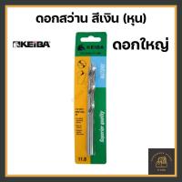 ราคา [พร้อมส่ง] ดอกสว่านเจาะเหล็ก สแตนเลส 7/16" - 1/2" สีเงิน KEIBA รุ่นลับปาก (หุน) (9115939167)