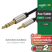 ราคา UGREEN รุ่น AV127 แจ๊คต่อสัญญาณ AUX 3.5mm to 6.35mm Aux Adapter Cable สายยาว 1-5 เมตร (5633589108)
