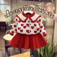 ราคา พร้อมส่งด่วนจากกทม. ชุดเสื้อกระโปรงเด็กไหมพรมสีแดงลายจุดหัวใจ เสื้อไหมพรมเด็กใส่คริสมาสต์ได้ สวยมาก งานดี (29269491698)