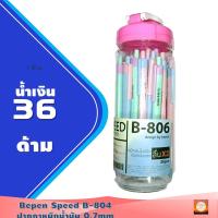 ราคา Bepen Speed B-806 ด้ามสีพาสเทล 36 ด้ามปากกาลูกลื่น ญี่ปุ่น หมึกน้ำมัน เปิดไว้หมึกไม่แห้ง แบบกด 0.7มม. ด้ามมี4สี รุ่นสีพา (15548148122)
