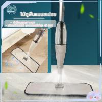 ราคา ไม้ถูพื้น ไม้ม๊อบ ไม้ถูพื้นสเปรย์ Spray Mop ม๊อบดันฝุ่น ไม้ถูพื้นแบบสเปรย์ Flat Mop หมุนได้ 360 องศา ไม่กินพื้นที่ (11464075774)