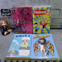 ราคา Naked​ 1,2,3 / เน็กแนว / ​น้าเน็ก (11267788887)