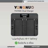 ราคา YONGNUO YN750C Dual Battery NP-F Speed Charger แท่นชาร์จแบตเตอรี่คู่ โหมดชาร์จเร็วใน 2ชั่วโมง รับประกัน 6 เดือน (6115135541)