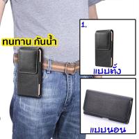 ราคา BAZZR ซองหนังใส่มือถือ ใส่โทรศัพท์ คาดเอว เหน็บเอว ร้อยเข็มขัด (26943054945)