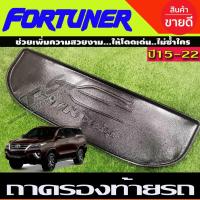 ราคา ถาดท้าย TOYOTA FORTUNER 2015-2022 (A) (20637451940)