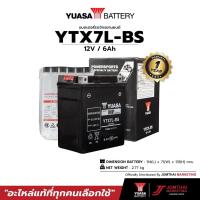 ราคา YUASA ยัวซ่า แบตเตอรี่มอเตอร์ไซค์ รุ่น YTX7L-BS 12V 6AH (19712602403)