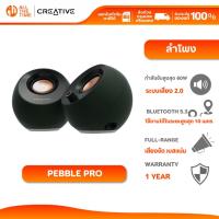 ราคา CREATIVE SPEAKER PEBBLE PRO ลำโพง พลังเสียง 2.0 Bluetooth 5.3 : 51MF1710AA001 (29138691823)