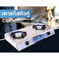 ราคา ขายดีมาก เตาแก๊ส2หัว Ceflar CSH-12 (13394957444)
