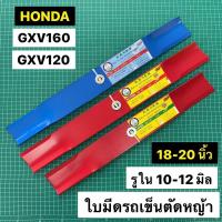 ราคา ใบมีดรถเข็นตัดหญ้า GXV160 18 20 นิ้ว หญ้าออกด้านข้าง ใบมีด ใบมีดตัดหญ้า รถเข็น GXV120 (11753130103)