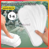 ราคา Featured แผ่นรองพื้นรองเท้าแบบใช้แล้วทิ้ง ดูดซับเหงื่อ แผ่นรองรองเท้า ระบายอากาศ สะดวกสบาย-1 แพ็ค 5 คู่ (29780907341)