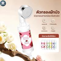 ราคา รุ่นพรีเมี่ยม ฝักบัวกรองน้ำ น้ำหอมแท่งกรองน้ำ ไส้กรองฝักบัว ฟิลเตอร์กรองน้ำผสมวิตามินC สามารถกรองคลอรีนได้ถึง 99% (27787505211)