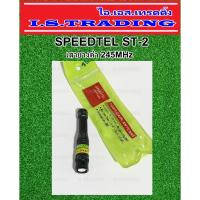 ราคา เสาวิทยุสื่อสาร เสายางสีดำ ความถี่ 245 MHzเครื่องแดง (1898390822)