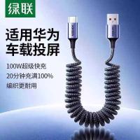 ราคา Green Link Type-C Retractable Fast CHARGING Data CABLE 100W Carplay เหมาะสําหรับ Apple Huawei สายชาร์จ cheno2 (44074638808)