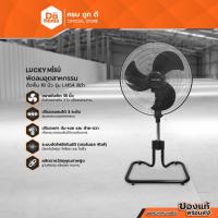 ราคา LUCKY MISU พัดลมอุตสาหกรรม ตั้งพื้น 18 นิ้ว รุ่น LM54 สีดำ |MC| (22711231897)