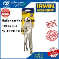 ราคา คีมล็อคและตัดลวดปากโค้ง 10 นิ้ว IRWIN T0502EL4 รุ่น 10WR (25113224223)