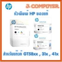 ราคา หัวพิมพ์ HP Printhead GT51 + GT52 (3JB06AA) กล่องใหม่ , M0H50AA (สี) , M0H51AA (ดำ) (6605408515)