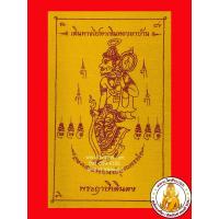 ราคา ยันต์ ผ้ายันต์ ฤษี ฤาษี พระฤาษีเดินดง (2819670220)