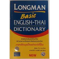 ราคา Longman Basic English-Thai Dictionary *หนังสือหายากมาก* (18380195424)