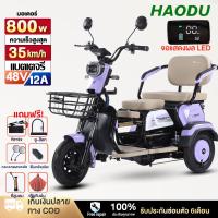 ราคา HAODU 800W รถไฟฟ้าผู้ใหญ่ 3ล้อ รุ่นใหม่ รถสามล้อไฟฟ้า 48V12AH จักรยานไฟฟ้า รถไฟฟ้าผู้ใหญ่ electricbike รับประกัน COD (29387842700)