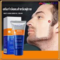 ราคา ครีมกำจัดขนผู้ชาย กำจัดขนขา กำจัดขนรักแร้ เอาหนวด สูตรอ่อนโยน ไม่ทำร้ายผิว ไม่มีร่องรอยคืนผิวเนียนอ่อนเยาว์ให้คุณ（403） (27119070186)