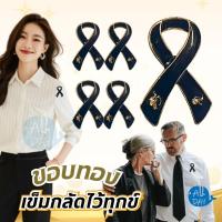 ราคา เข็มกลัดไว้อาลัย เข็มกลัดไว้ทุกข์อันใหญ่ เข็มกลัดติดเสื้อไว้อาลัย โบว์ขาวดำ โบว์ไว้ทุกข์ พร้อมส่ง (45900651356)