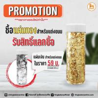 ราคา แผ่นทอง แผ่นเงิน สำหรับแต่งขนม (4569366520)