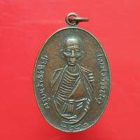 ราคา เหรียญครูบาเจ้าศรีวิไชย ปี2482 พระเครื่องยอดนิยม เครื่องรางและสิ่งศักดิ์สิทธิ์ เก็บเงินปลายทาง พระเครื่องออนไลน์ ซื้อขาย (43158830257)
