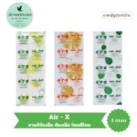 ราคา ￼AIR-X แอร์เอ็กซ์ ยาเม็ดชนิดเคี้ยว ( มิ้นท์ / ส้ม / มะนาว ) แก้ท้องอืด ท้องเฟ้อ แบบแผง ขนาดบรรจุ 10 เม็ด/แผง (21390673775)
