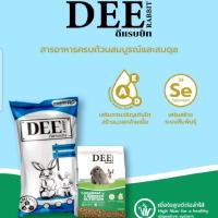 ราคา Dee ดีแรบบิท อาหารกระต่าย พรีเมี่ยมเส้นใยสูงขนาด 1 kg (41607238057)
