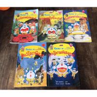 ราคา โดเรม่อน ชุดโดเรมอนค้นพบความมหัศจรรย์ (หนังสือการ์ตูนมือสอง) (23242940984)