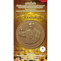 ราคา เหรียญกษาปณ์ทรงยินดี ในหลวง ร.9 ปี 2549 เนื้อทองแดง (พร้อมซองเดิม) พิธีใหญ่ (มีหลายเหรียญ) (24683762680)