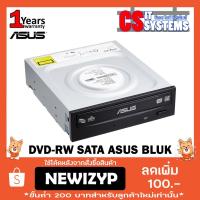 ราคา DVD-RW SATA ASUS (BLUK) (2009254874)