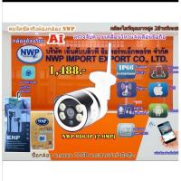 ราคา NWP-986 IP กล้อง วงจรปิดไร้สาย(IP CAMERA )Full HD1080P2 ล้านพิกเซลoptionจัดเต็มรับ (4139528714)