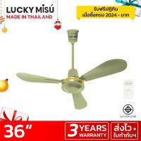 ราคา Lucky Misu พัดลมเพดาน 36" รุ่นลมแรง LM C 36G สวิตซ์หมุน (สีเขียว) ผลิตในประเทศไทย ราคาโรงงาน (49728836)