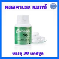 ราคา คอลลาเจน แมกซ์ กิฟฟารีน Collagen Maxx Giffarine ดูแลข้อ-เข่า ดูแลผิว ไร้ริ้วรอย (43255073749)
