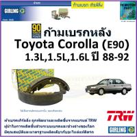 ราคา ก้ามเบรกหลัง โตโยต้า โคโรล่า,Toyota Corolla (E90)1.3L,1.5L,1.6L ปี 88-92 ยี่ห้อ girling สินค้าคุณภาพ (21590249126)