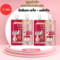 ราคา 2 ซอง Pond's พอนด์ส เอจ มิราเคิล อัลธีเมท ยูธ เซรั่ม + เอจ มิราเคิล เดย์ ครีม เอสพีเอฟ 18 พีเอ++ ซองคู่ (24980271507)