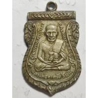 ราคา เหรียญหลวงปู่ทวดรุ่น3 เนื้อ อัลปาก้าป้า (18687810356)