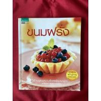 ราคา หนังสือขนมฝรั่ง/50เมนูขนมหวานสไตล์ฝรั่งนานาชนิด (20720263309)