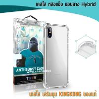 ราคา เคส iphone XS XR XS max Iphone11 pro max Iphone6 7 8 หลังแข็งใส ขอบใส เสริมมุม คิงคอง ของแท้ (2309822850)