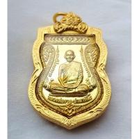 ราคา เหรียญหลวงพ่อรวยวัดตะโก รุ่นรวยเลื่อนสมณศักดิ์ (28652772397)