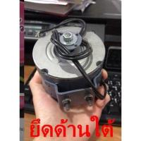 ราคา มอเตอร์ตู้แช่ 9W kulthon กุลธร ระบายความร้อนยึดด้านใต้ kja2m4002(L) (10951713393)